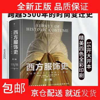 西方服饰史品牌及商品- 京东