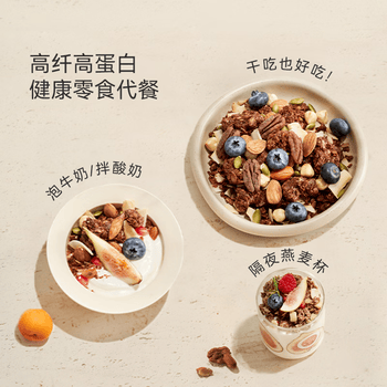 OH MyFood榛果黑巧烘焙燕麦片坚果400g*2袋0蔗糖即食代餐营养早餐ohmyfood OH MyFood榛果黑巧烘焙燕麦片坚果400g*2袋0蔗糖即食代餐营养早餐ohmyfood