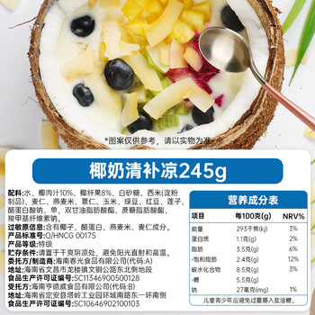 春光食品 海南特产 椰奶清补凉245g*6 代餐椰汁植物蛋白饮料箱装