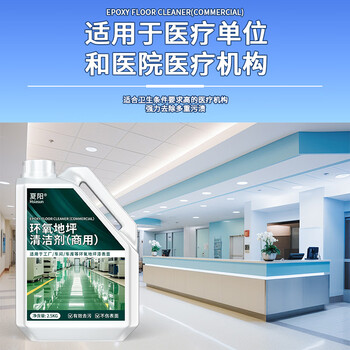 夏阳环氧树脂地坪漆清洁剂2.5L车间工厂自流平油漆地面塑胶地板清洗剂