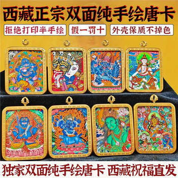 唐卡财宝天王价格及图片表- 京东