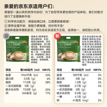京东京造 经典三合一速溶咖啡粉拿铁110条1650g 原味微研磨 100%阿拉比卡