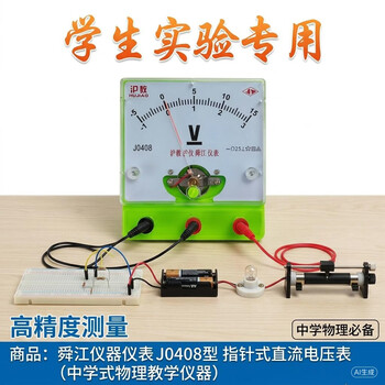 舜江 电压计 伏特V表学生用实验指针式电表中学物理电学电路实验器材教学仪器绿色 直流电压表