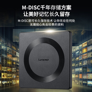 联想 8倍速 USB外置光驱 DVD 刻录机 CD移动光驱 笔记本台式机便携外接光驱 GP70Pro