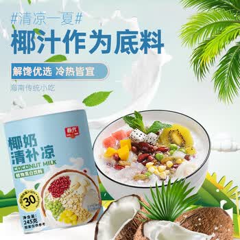 春光食品 海南特产 椰奶清补凉245g*6 代餐椰汁植物蛋白饮料箱装