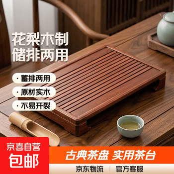 黄花梨木茶盘价格报价行情- 京东