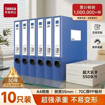 天章 （TANGO）档案盒文件盒A4资料盒55mm10只人事塑料档案夹财务合同收纳盒办公用品pp材质