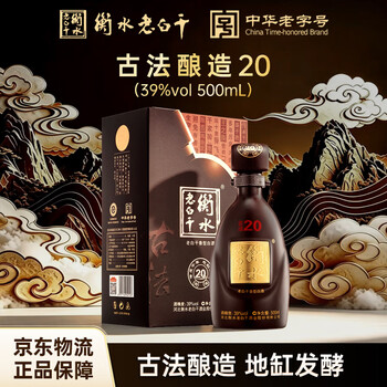 衡水老白干20年价格报价行情- 京东