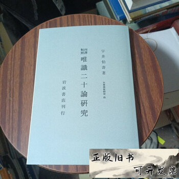 宇井伯寿价格报价行情- 京东