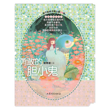 辫子姐姐主题公园24勇敢的胆小鬼