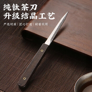 茶刀普洱茶刀价格报价行情- 京东