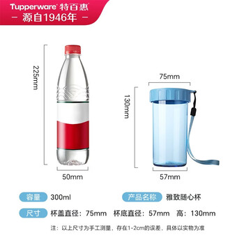特百惠（Tupperware）雅致300ML塑料杯男女士学生儿童夏季水杯子户外便携口袋杯 晴天蓝