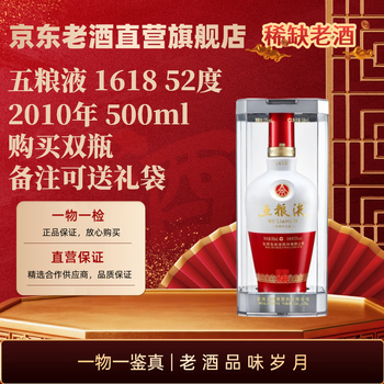 2010年五粮液52度价格报价行情- 京东