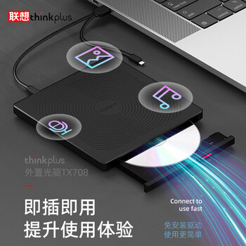 联想thinkplus 8倍速 USB&Type-c双接口 外置光驱 DVD刻录机 笔记本台式机移动外接光驱刻 TX708