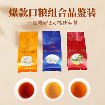 山国工夫茶茶叶混合装40.7g 金骏眉铁观音大红袍红茶叶自己喝独立包装送礼