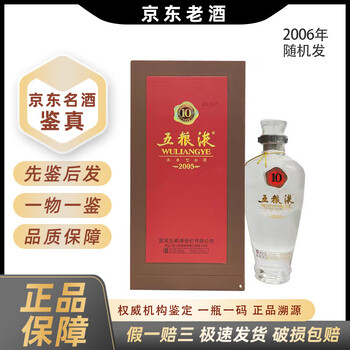 2006年五粮液价格报价行情- 京东