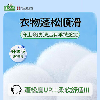正章 升级版羊毛衫洗衣液洗涤剂500ml毛净呢大衣清洗剂