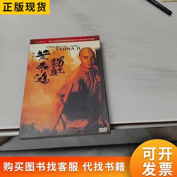 黄飞鸿男儿当自强价格报价行情- 京东