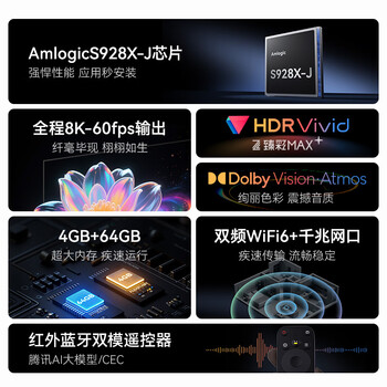 腾讯极光盒子5X 全程8K电视盒子 高清智能网络机顶盒 杜比视界/全景声蓝光云盘硬盘播放机 WiFi6无损音乐播放器