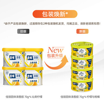 佳丽固体清香胶 70g*4盒  柠檬香