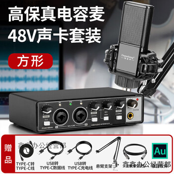 usb声卡电容麦套装型号规格- 京东