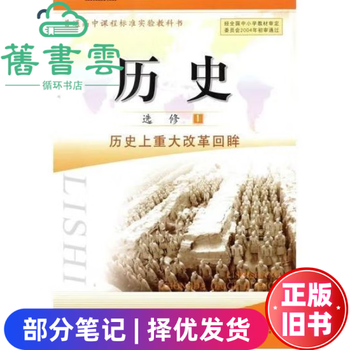 高华历史笔记排行- 京东