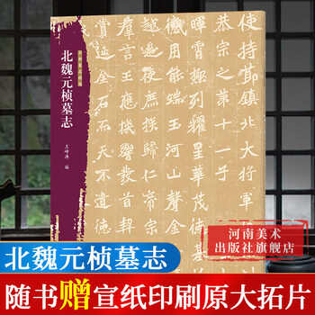魏碑书法字帖品牌及商品- 京东