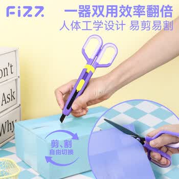 飞兹（fizz）特氟龙多功能剪刀组合装美工刀+剪刀二合一办公家用裁剪两用不锈钢黑色 FZ21223紫色