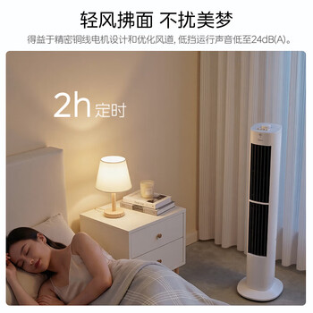 美的电风扇家用 无叶塔扇立式落地风扇客厅卧室轻音节能定时摇头循环大风力电扇落地扇ZAJ09JX 