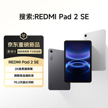 小米(MI) 红米平板Redmi Pad SE11英寸 90Hz高刷护眼屏 影音娱乐学生平板 6+128GB 烟青色