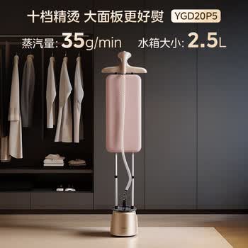 美的（Midea）【10档精熨】立式挂烫机/熨烫机35g/min大蒸汽家用烫衣服商用服装店专用团购礼物YGD20P5
