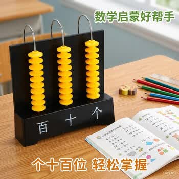 舜江 大号竖式计数器 个十百位 小学数学加减法教具算术演示算盘教学演示用教师教具 黄珠演示三档计数器