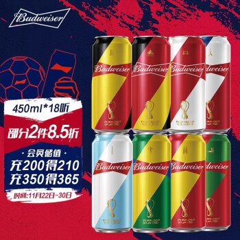 百威（Budweiser）淡色拉格啤酒 450ml*18听 整箱装 （老版+世界杯版本随机发货）