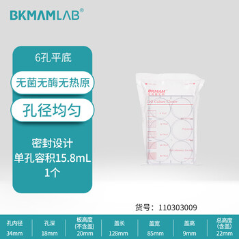 比克曼生物 细胞培养板一次性孔板无菌无酶无热原独立装透明 6孔有盖 1个 比克曼生物 细胞培养板一次性孔板无菌无酶无热原独立装透明 6孔有盖 1个