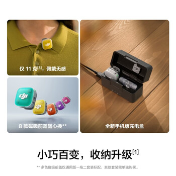 大疆 DJI Mic Mini 2 迷你无线麦克风 多色前盖高品质音频降噪领夹麦克风 一拖二 苹果15-17+安卓+相机
