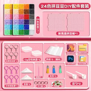名遇24色拼豆豆手工diy套装材料包全套立体mard融合炫彩拼豆工具补充包拼豆笔豆铲熨斗生日礼物
