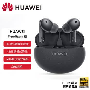 华为（HUAWEI）FreeBuds 5i 无线蓝牙耳机【Hi-Res高解析音质】42dB多模式降噪 超长续航 运动音乐游戏耳机星际黑