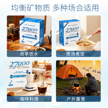 27000新西兰进口饮用天然矿泉水 10L*1 整箱装 家庭健康饮用水 27000新西兰进口饮用天然矿泉水 10L*1 整箱装 家庭健康饮用水
