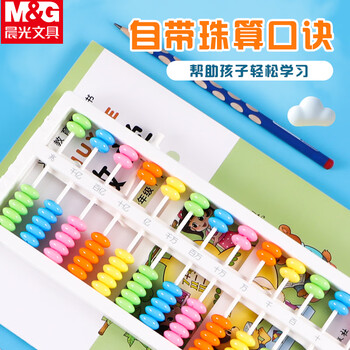 晨光（M&G）珠心算教具13行小学生算盘（带清盘）人教版同步13档7珠算盘 ASD99841 1盒装