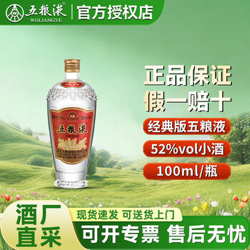 五粮液100ML价格报价行情- 京东
