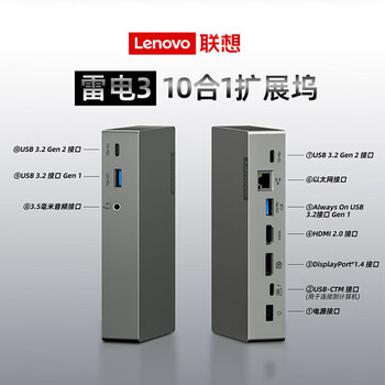 联想Thinkpad 雷电3 笔记本台式机桌面拓展坞 Type-C接口 支持多屏4K显示 扩展坞 40AV0135CN 联想Thinkpad 雷电3 笔记本台式机桌面拓展坞 Type-C接口 支持多屏4K显示 扩展坞 40AV0135CN