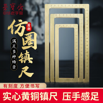荣宝斋 镇尺 仿古铜器毛笔书法绘画镇纸 中式文房四宝摆件压纸用品礼品 仿圈标尺套装（三副）