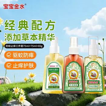 宝宝金水舒爽防蚊液价格报价行情- 京东