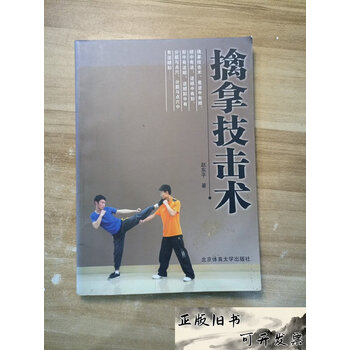 擒拿技击术品牌及商品- 京东