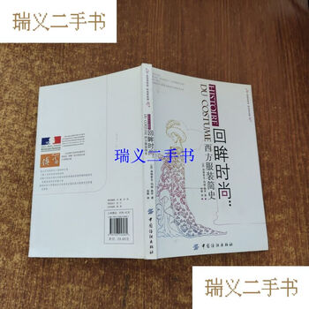 西方服装简史- 京东