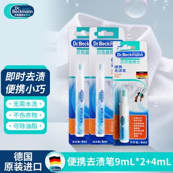 贝克曼博士（Dr.Beckmann）便携去渍笔 9ml*2+4ml 免洗去油污羽绒服衣物清洁液 应急去污