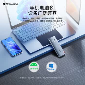 联想ThinkPlus 1TB移动固态硬盘 指纹加密520MB/s Type-C电脑手机直连 PSSD移动硬盘 TSD303 联想ThinkPlus 1TB移动固态硬盘 指纹加密520MB/s Type-C电脑手机直连 PSSD移动硬盘 TSD303