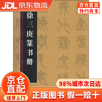 徐三庚书法型号规格- 京东
