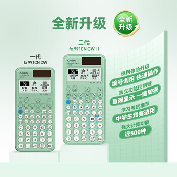 卡西欧（CASIO）fx-991CNCW科学函数计算器升级款大学生物理化学生物竞赛考试学习专用薄荷绿色（新老品随机发货）