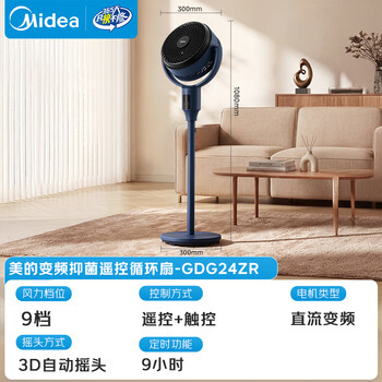美的（Midea）【变频轻音】空气循环扇家用遥控电风扇四季净化扇轻音落地扇99%抑菌桌面小风扇大风力风扇GDG24ZR